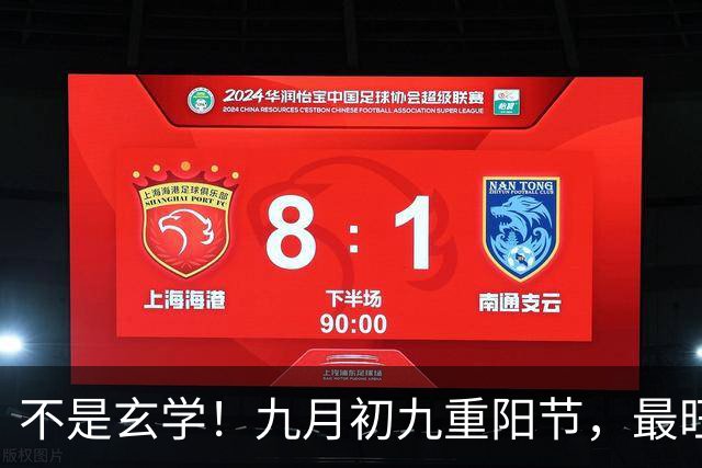 不是玄学！九月初九重阳节，最旺自己的5件事，别忘了告诉家人