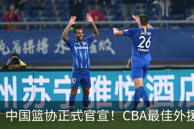 中国篮协正式官宣！CBA最佳外援被禁赛，面临重罚