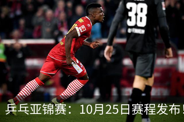 乒乓亚锦赛：10月25日赛程发布！收官12场球，国乒与张本兄妹争冠