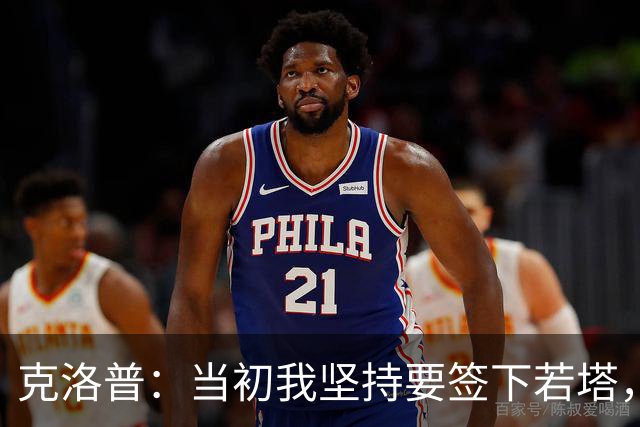 克洛普：当初我坚持要签下若塔，至今也难接受他的离世
