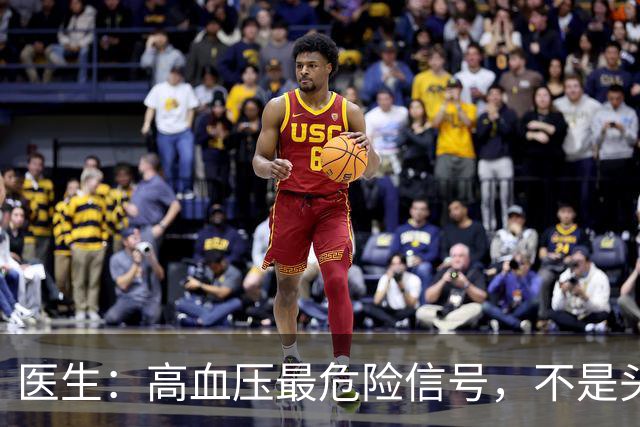 医生：高血压最危险信号，不是头晕头痛，而是频繁出现这4种异常