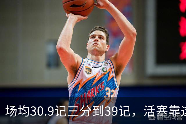 场均30.9记三分到39记，活塞靠这套阵容硬扛76人