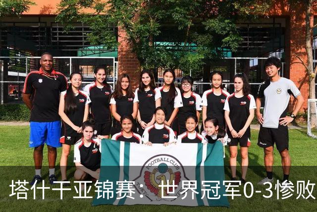 塔什干亚锦赛：世界冠军0-3惨败！张本“大翻盘”，温瑞博太稳了