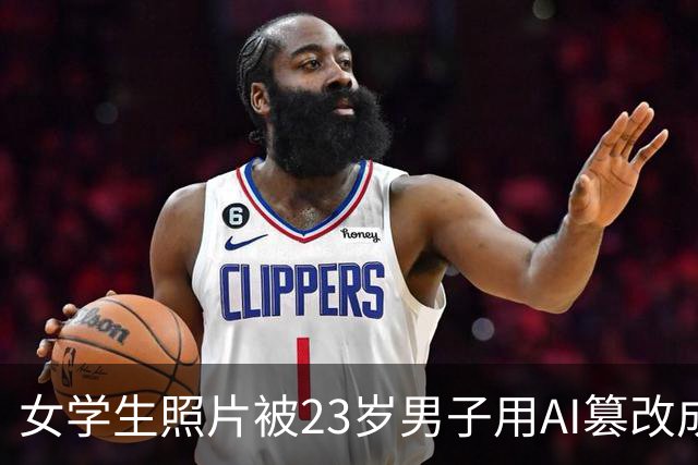 女学生照片被23岁男子用AI篡改成黄色图片，热心网友识图找到受害者账号并告知，当事人：已报警
