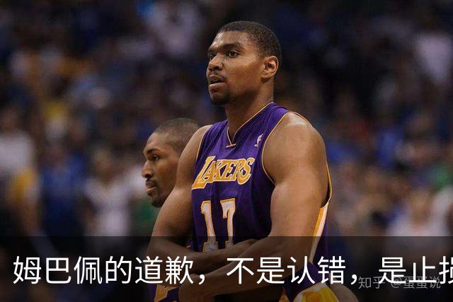 姆巴佩的道歉，不是认错，是止损