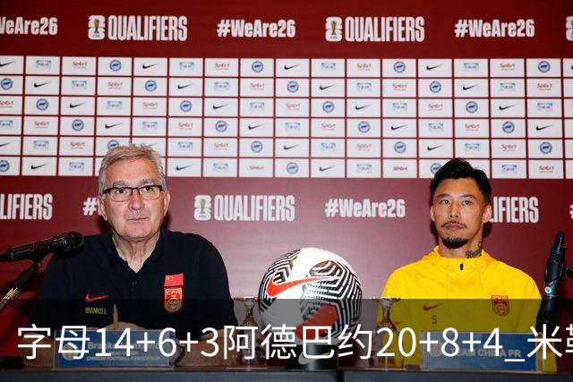 字母14+6+3阿德巴约20+8+4 米勒34分黄蜂送热火3连败