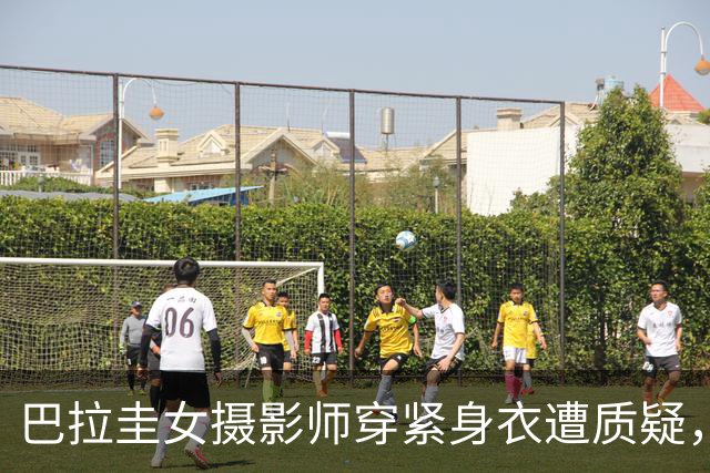 巴拉圭女摄影师穿紧身衣遭质疑，俱乐部道歉并撤销着装规定