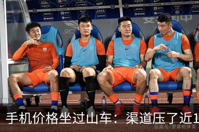 手机价格坐过山车：渠道压了近1亿台库存，双11前集体“放血”