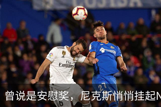 曾说是安慰奖，尼克斯悄悄挂起NBA杯冠军旗