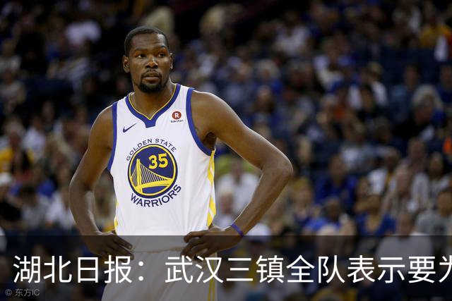 湖北日报：武汉三镇全队表示要为了仅存的保级希望奋力一搏