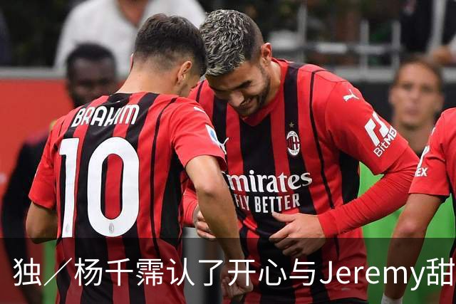 独／杨千霈认了开心与Jeremy甜蜜关系 「爸爸完全尊重」 「倾心关键曝光」