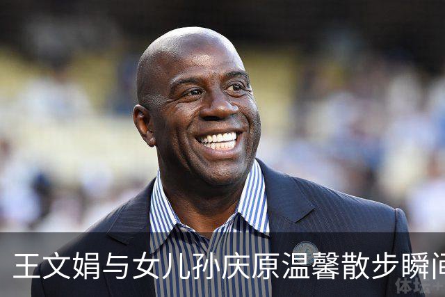 王文娟与女儿孙庆原温馨散步瞬间，氛围温情