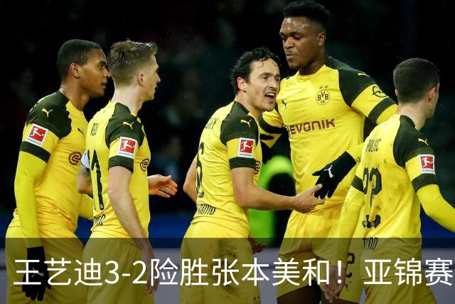 王艺迪3-2险胜张本美和！亚锦赛女团决赛：国乒1-1战平日本队