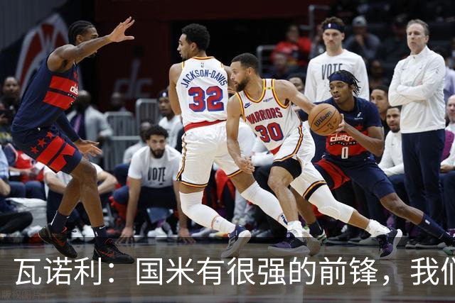 瓦诺利：国米有很强的前锋，我们需要踢出一场完美的比赛