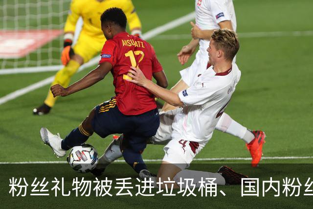粉丝礼物被丢进垃圾桶、国内粉丝互动被“跳过”，维基奇大量脱粉