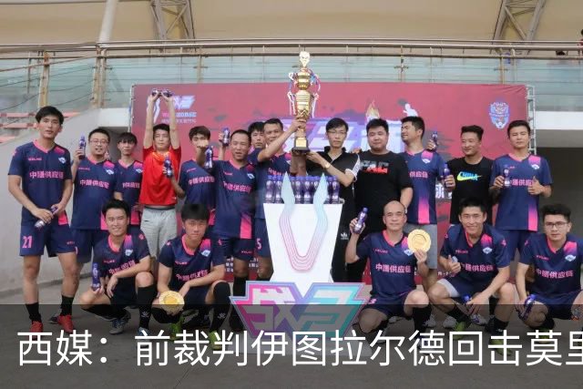 西媒：前裁判伊图拉尔德回击莫里尼奥，称其不懂规则和VAR