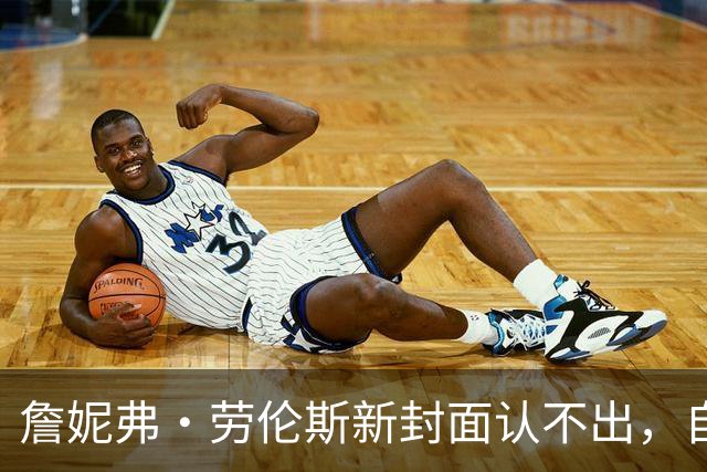 詹妮弗·劳伦斯新封面认不出，自曝做过隆胸还想拉皮