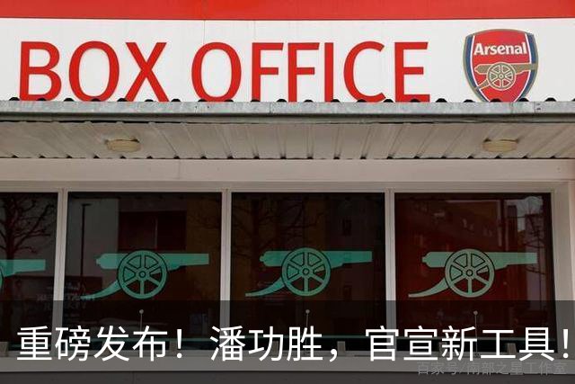 重磅发布！潘功胜，官宣新工具！央行最新部署