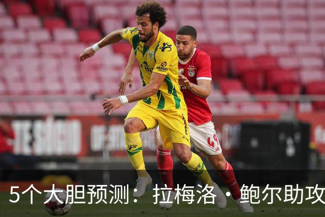 5个大胆预测：拉梅洛·鲍尔助攻王，森林狼六场夺冠
