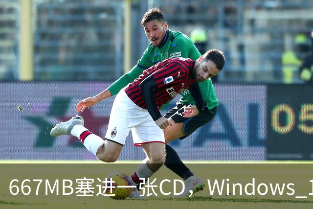 667MB塞进一张CD，Windows 11被压到只剩壳