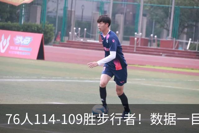 76人114-109胜步行者！数据一目了然，不是马克西，头号功臣是他