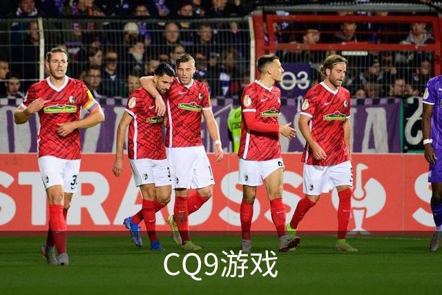 CQ9游戏公司形象展示