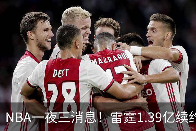 NBA一夜三消息！雷霆1.39亿续约卡森，16年状元重伤赛季报销，科尔透露库里伤情